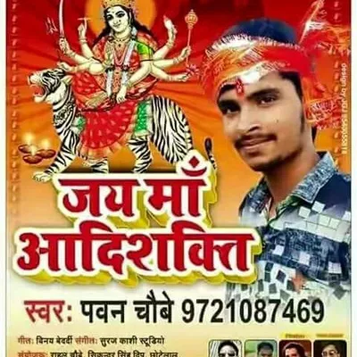 Pawan Chaubey Singer profile