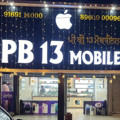 PB 13 Mobile Hub profile