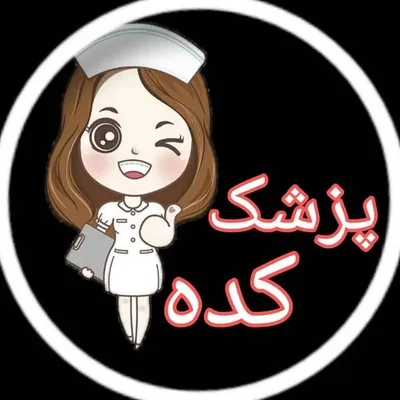 پزشک_کده | سلامتی | طب سنتی profile