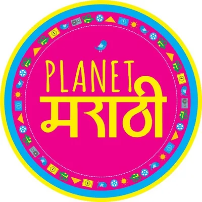Planet Marathi प्लॅनेट मराठी profile