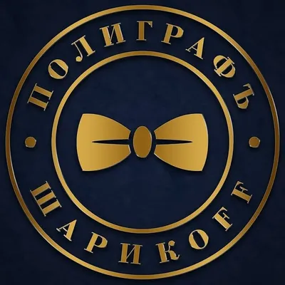 Полиграф ШарикOFF profile