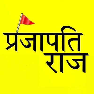 ⛳ प्रजापति राज 0001🔥 profile
