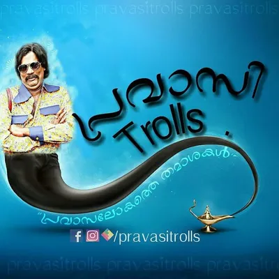 Pravasi Trolls-പ്രവാസി ട്രോൾസ് profile