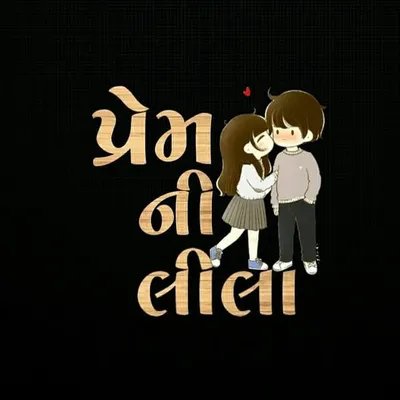 prem ni lila profile