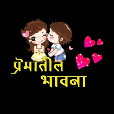 प्रेमातील_भावना❤️ profile