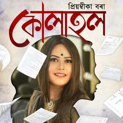 Priyambika Borah profile