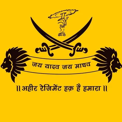 मेरी भोली कौम अहीर profile