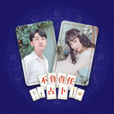 不負責任占卜\負責你的正能量/ profile
