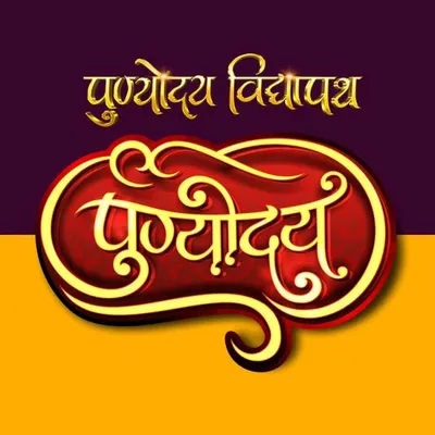 Punyodaya Vidyapath profile