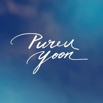 푸르윤 profile