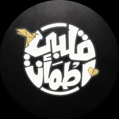 قلبي اطمأن | Qalby Etmaan profile