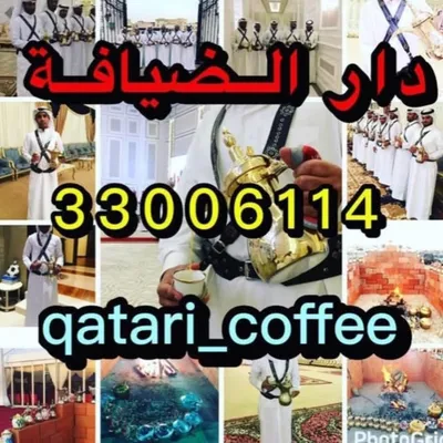 مقهويين قطر دار الضيافة profile