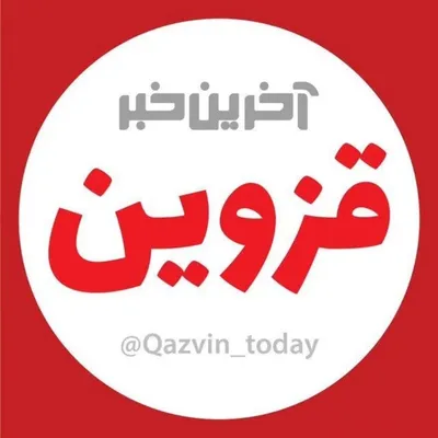 آخرین خبر قزوین profile
