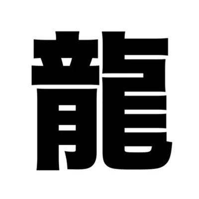 龍(REAL AKIBA BOYZ) profile