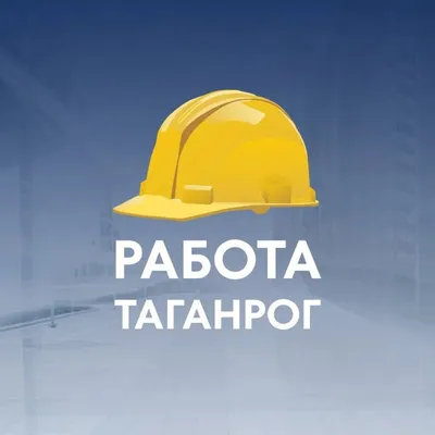 Блокнот Работа-Таганрог profile