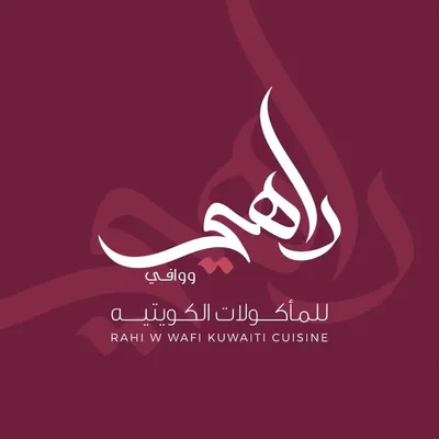 مطعم راهي ووافي profile