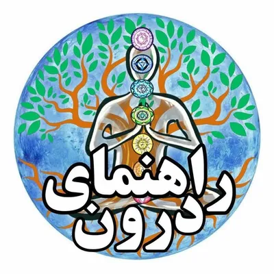 راهنمای درون profile