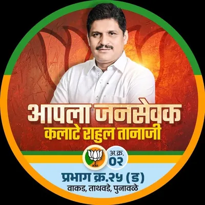 Rahul Tanaji Kalate profile