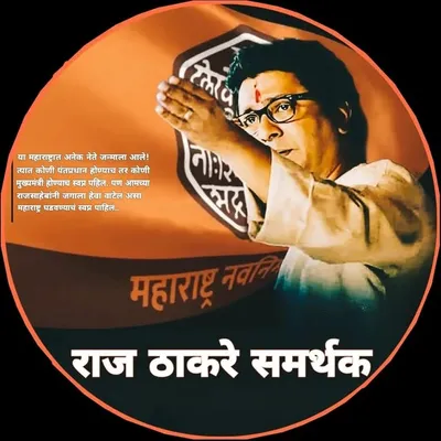 राज ठाकरे समर्थक profile