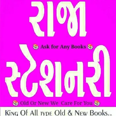 રાજા સ્ટેશનરી profile