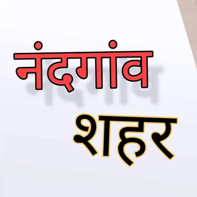 RAJNANDGAON CITY ❤ profile
