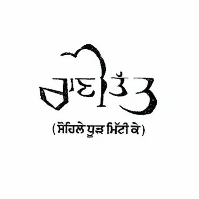 ਰਾਣੀ ਤੱਤ ॥ Rani Tatt 📖 profile