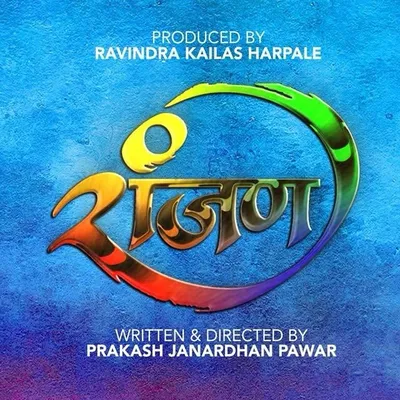 Ranjan Movie profile
