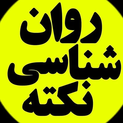 روانشناسی profile