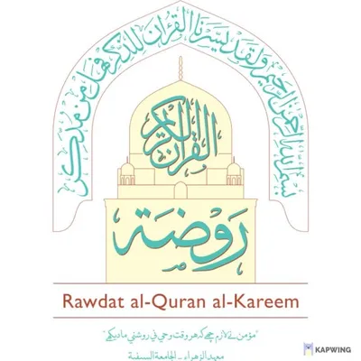 Rawdat al-Quran al-Kareem profile