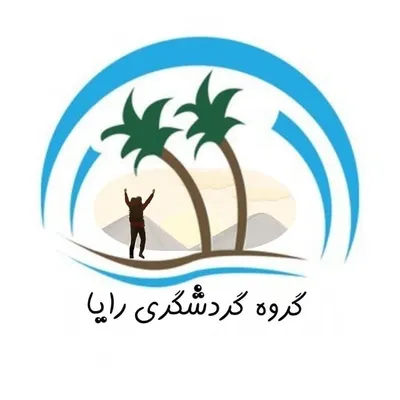 گروه گردشگری رایا (تهران،کرج) profile