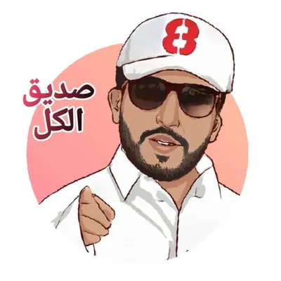 الربع ... صديق الكل profile