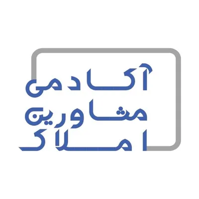 آکادمی مشاورین املاک profile