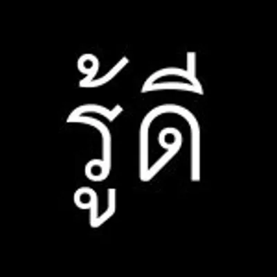 รู้ดี profile