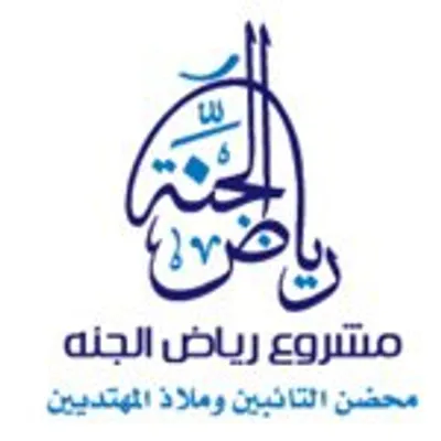 رياض الجنة profile