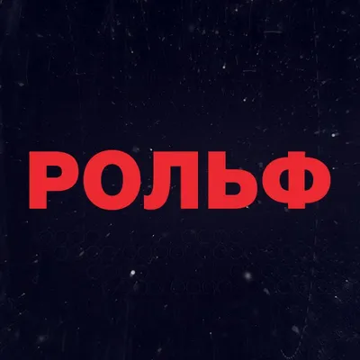 Nissan РОЛЬФ profile