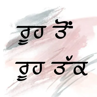 ਮੈਂ ਤੇ ਉਹ ਦੋ ਲਫ਼ਜਾਂ ਦੀ ਕਹਾਣੀ profile