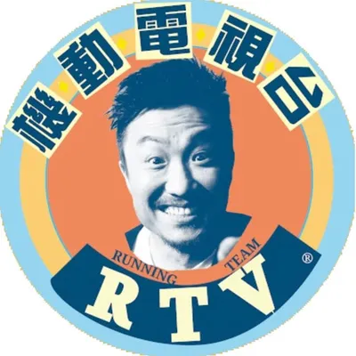 機動電視台RTV profile
