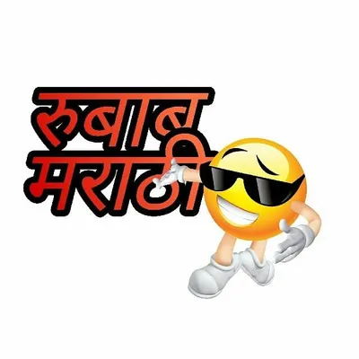 👑रुबाब मराठी👑 profile