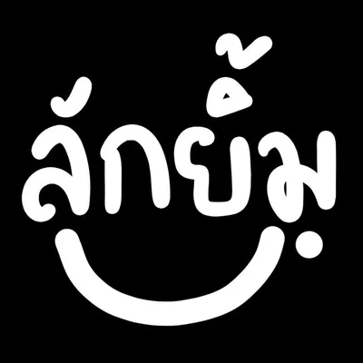 RUKYIMCLUB | ลักยิ้มคลับ profile