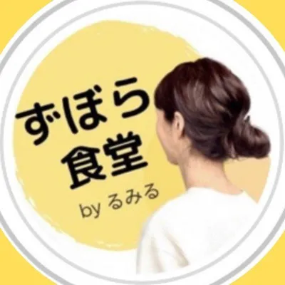 るみる/✨ずぼら楽ちんレシピ✨ profile