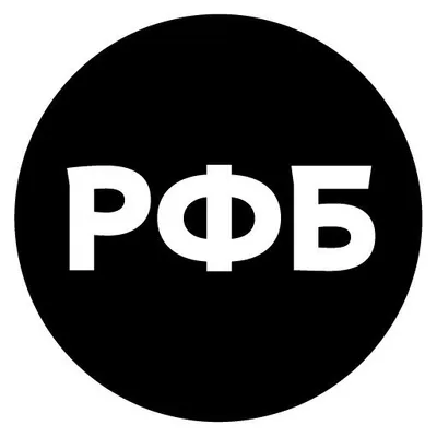 РФБ profile