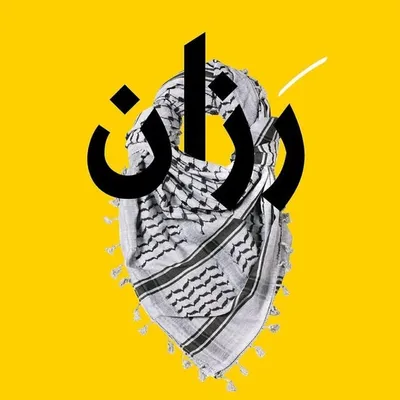 Razan 🌸 رزان profile