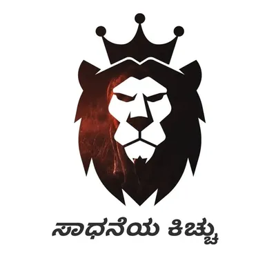 ಸಾಧನೆಯ ಕಿಚ್ಚು profile