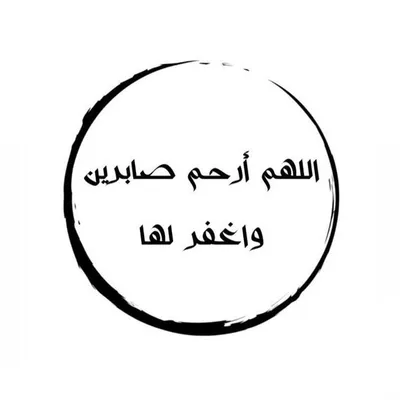 Sabrin Burshaid صابرين بورشيد profile