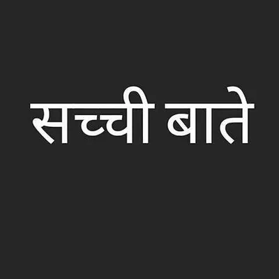 sachi baate profile