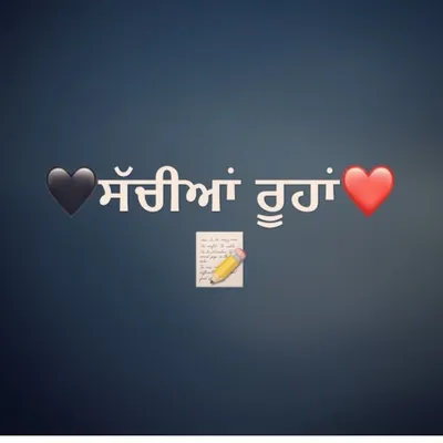ਸੱਚੀਆਂ ਰੂਹਾਂ profile