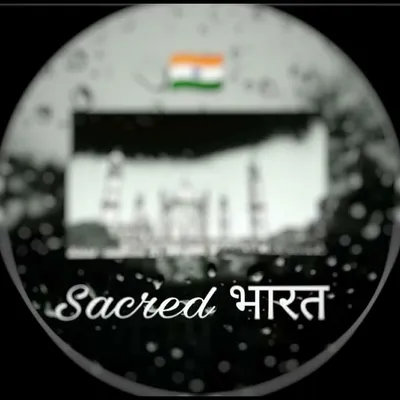 🇮🇳 Sacred à¤à¤¾à¤°à¤¤ 🇮🇳 profile