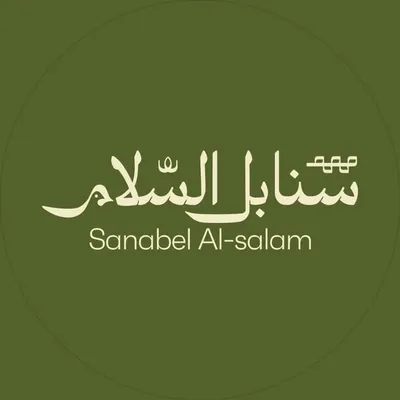 سنابل السلام Sanabel Al-Salam profile