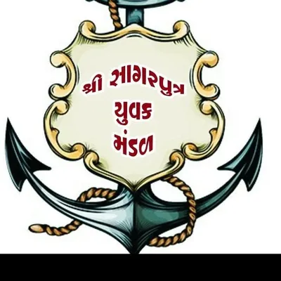 ✌શ્રી સાગર પુત્ર યુવક મંડળ ✌ profile