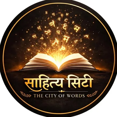 साहित्य सिटी profile